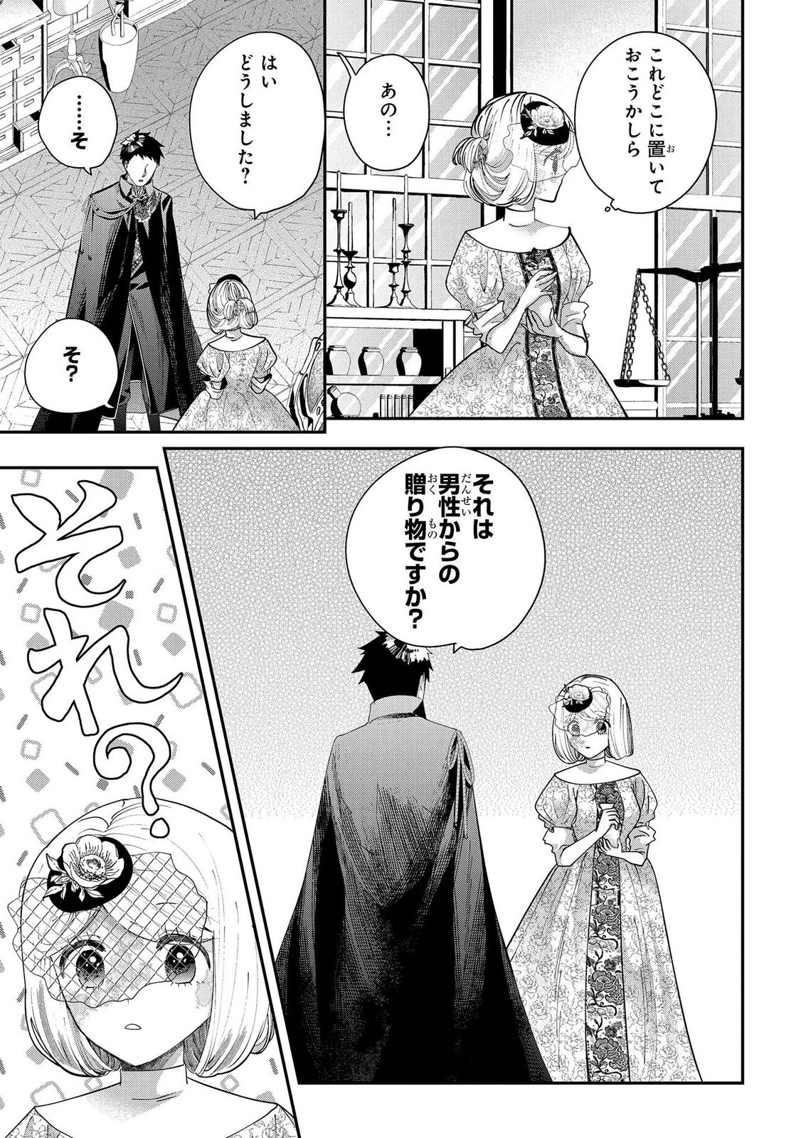 BAKEMONO-JOU SOPHIE NO SALON Chap 14.3 - Pic 3