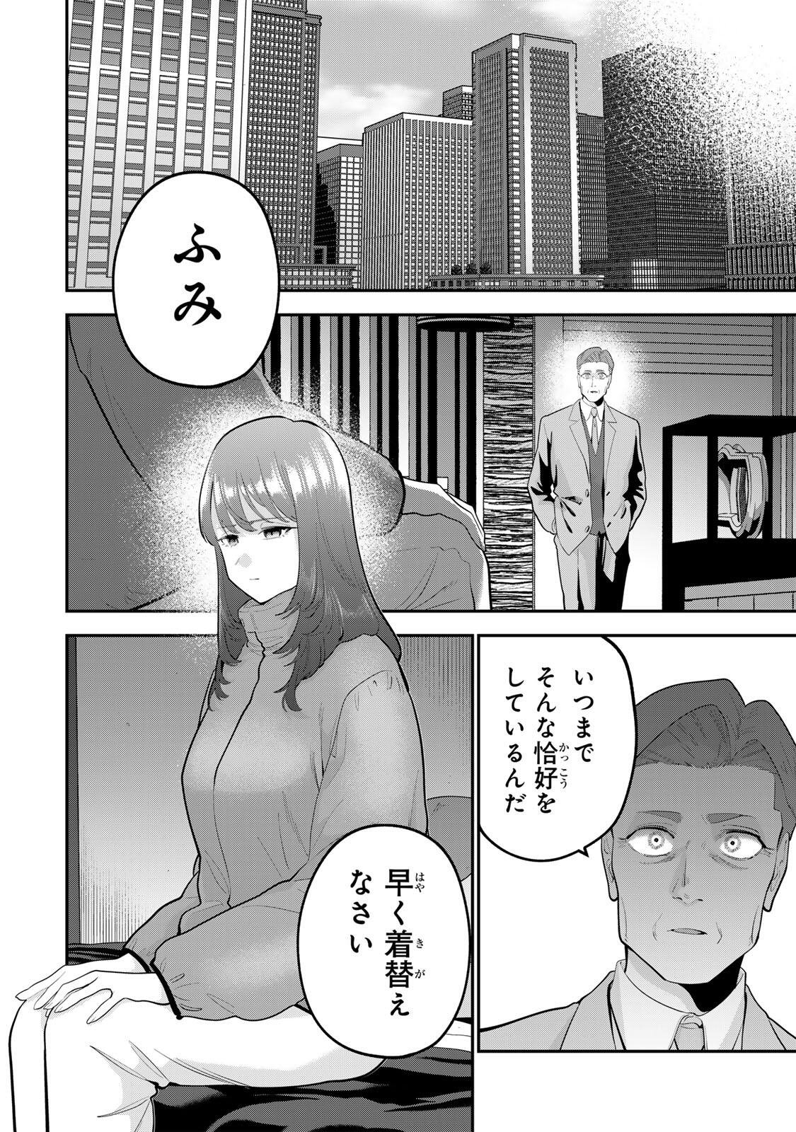 OYASUMI FUMI-SAN Chapter 64 page 8 - nihonkuni.com