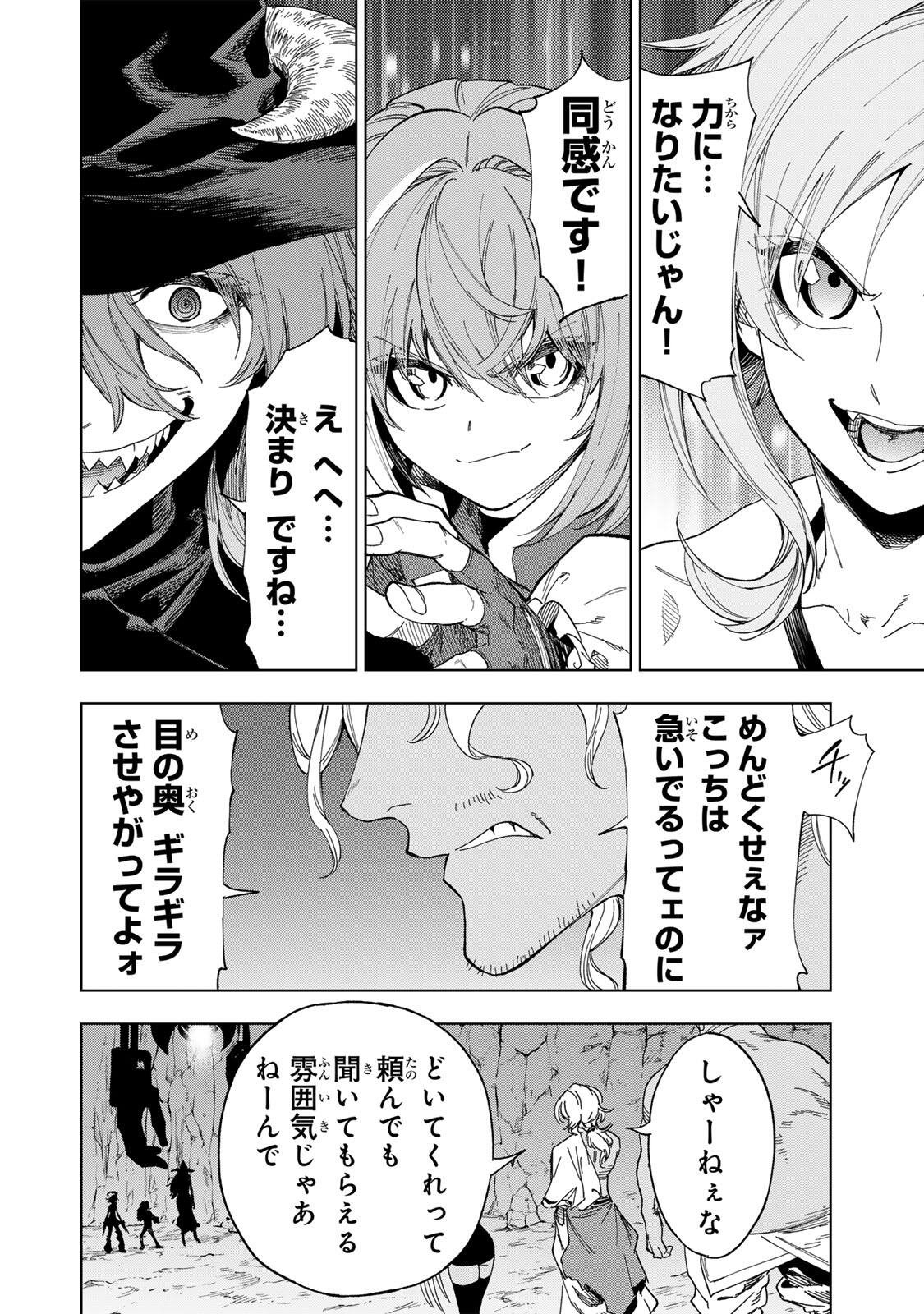 GENKAI SHUURAKU WO DATSU SHITA RENKINJUTSUSHI, TOKAI DE "SAIKYOU" NA NO GA BAREMAKURU. ROUGAI-DOMO NI WA II KAGEN AISO GA TSUKIMASHITA - RAW Chapter 51 page 8 - nihonkuni.com