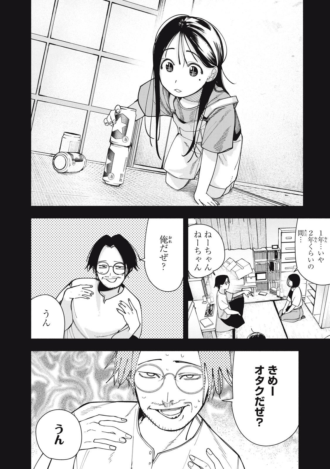 YANE NO SHITA NO ARTEMIS Chapter 48 page 8 - nihonkuni.com