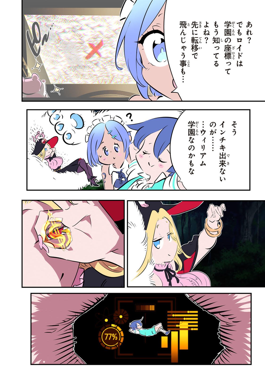 TENSEI SHITARA DAI NANA OUJI DATTANODE, KIMAMANI MAJUTSU O KIWAMEMASU Chapter 215 page 8 - nihonkuni.com