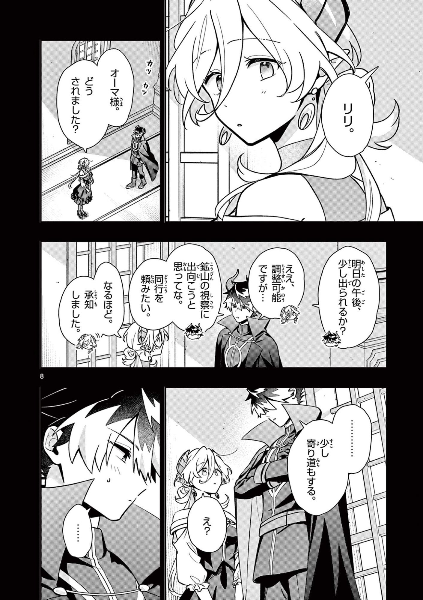 Read MAO-SAMA, RE RE REVENGE! Chapter 3 [High Quality / Full] - Page 8 - dark.nicomanga.com