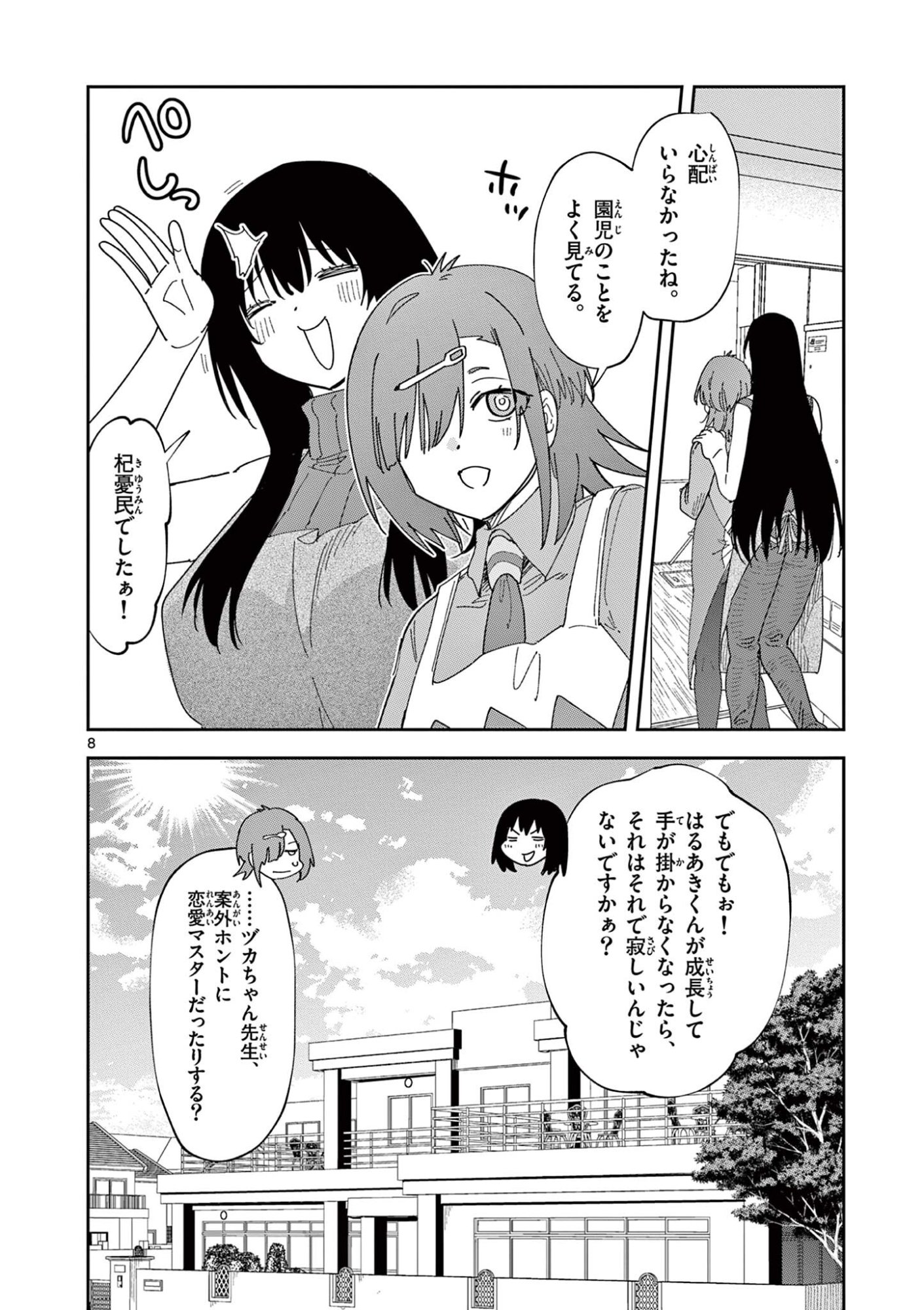 Read OUMA NO ARIMA-SENSEI Chapter 57 [High Quality / Full] - Page 8 - nicomanga.com