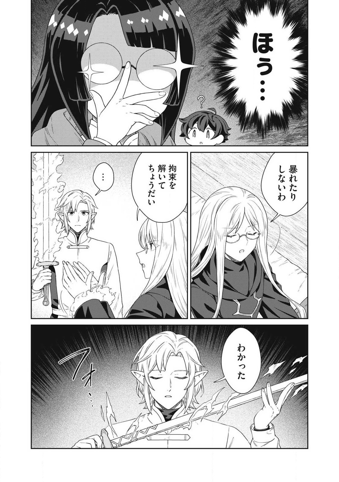 KOUSHAKUKA NO RYOURIBAN-SAMA: 300-NEN IKIRU CHIISANA RYOURIJIN Chapter 43.2 page 8 - nihonkuni.com