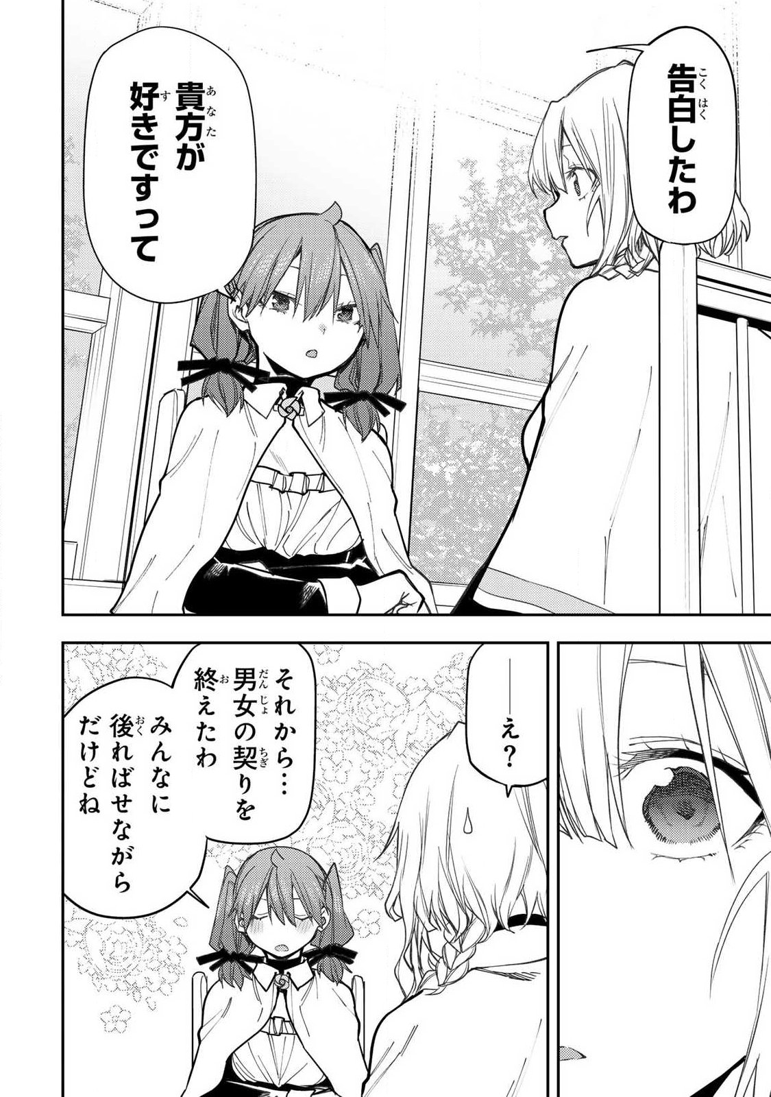 SEINARU OTOME TO HIMEGOTO WO Chapter 97 page 8 - nihonkuni.com