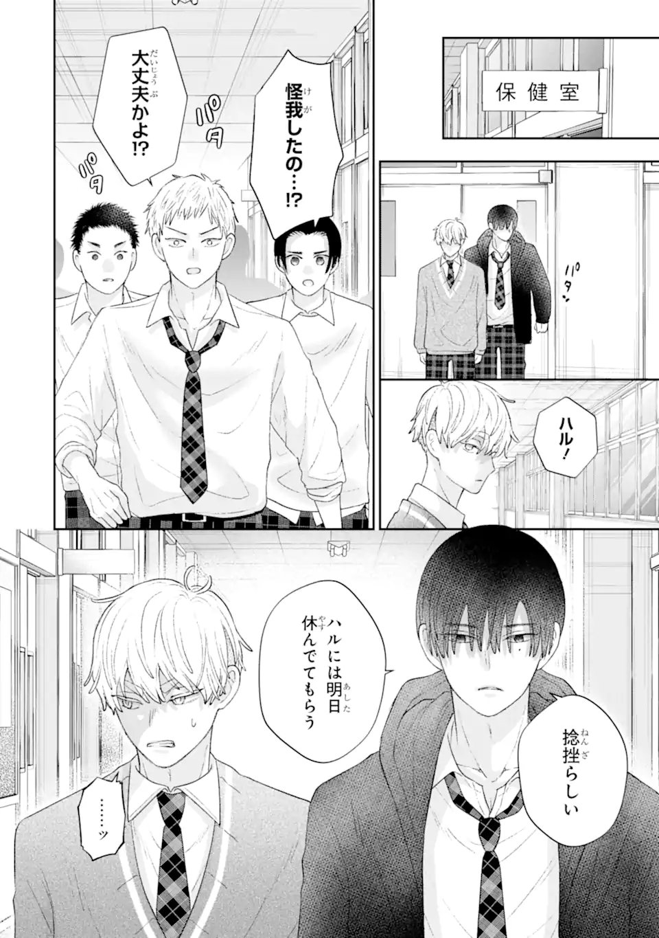 OSHI NO SHI WO KUTSUGAESU Chapter 3.3 page 8 - nihonkuni.com