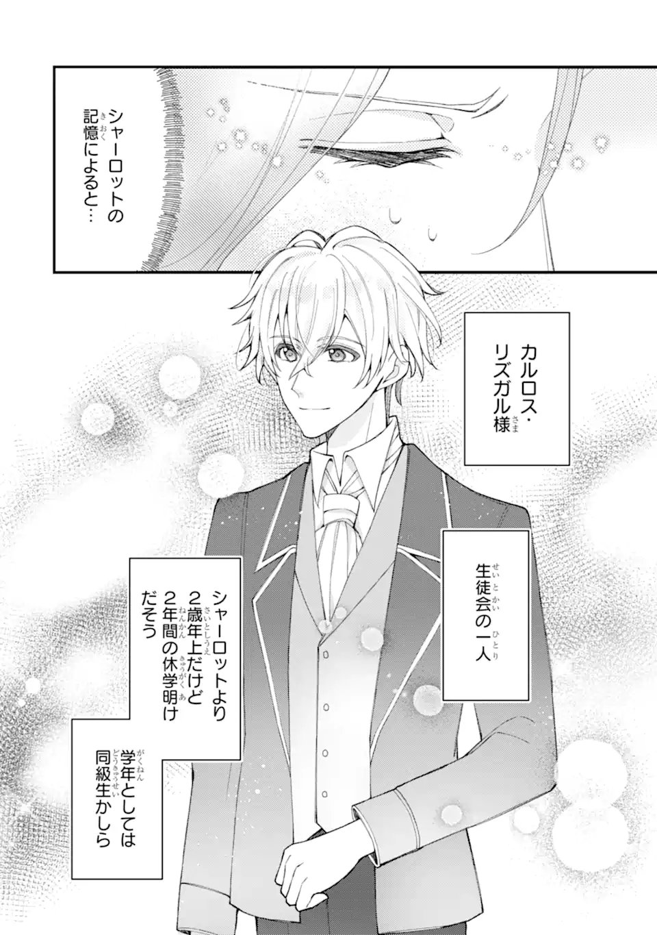 YADOYA NO KANBANMUSUME, KOUSHAKU REIJOU TO IREKAWARU Chapter 3.1 page 8 - nihonkuni.com