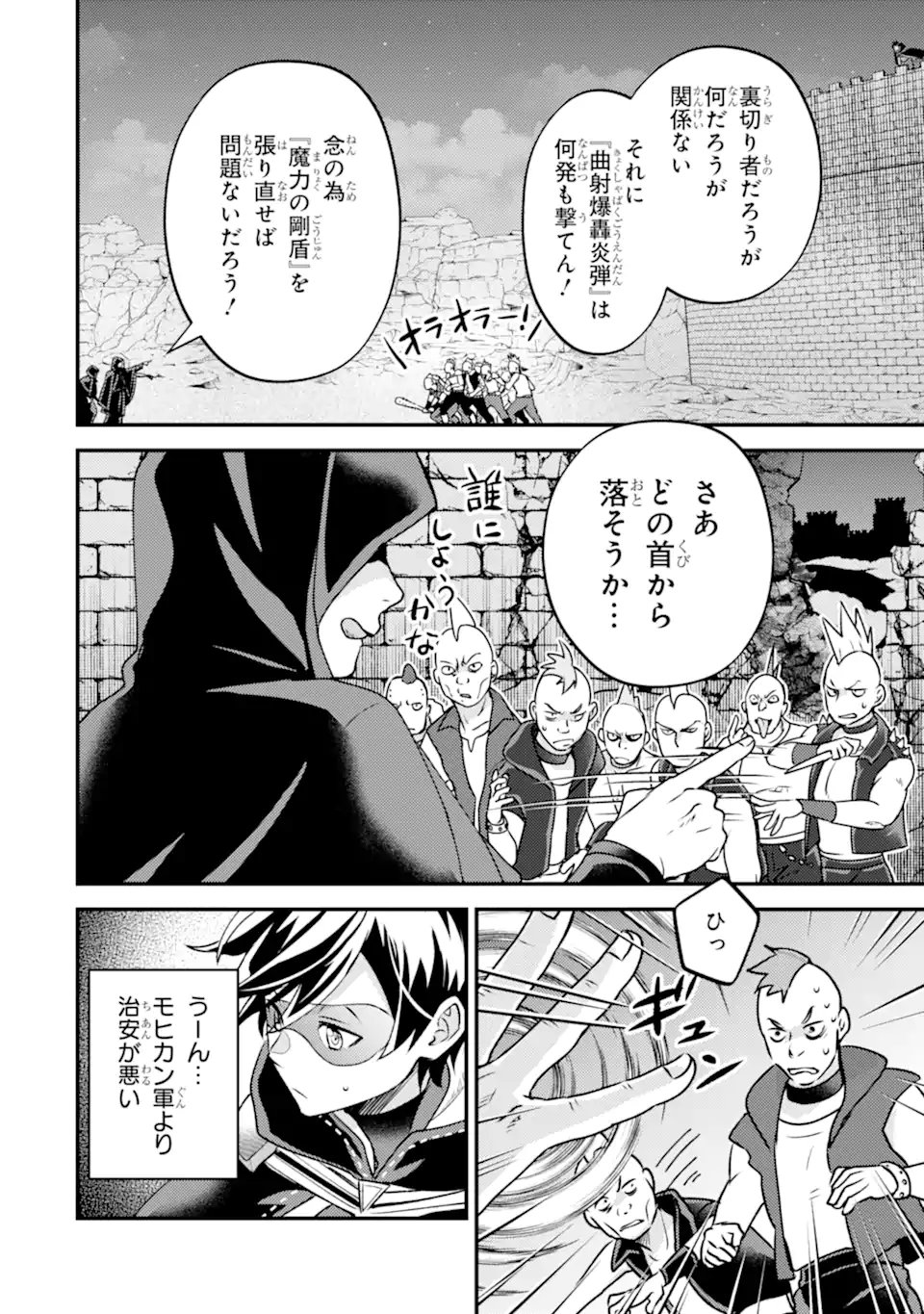 Read ISEKAI TENSEI DE KENJA NI NATTE BOUKENSHA SEIKATSU - [MAHOU KAIRYOU] DE ISEKAI SAIKYOU Chapter 42.1 [High Quality / Full] - Page 8 - nicomanga.net