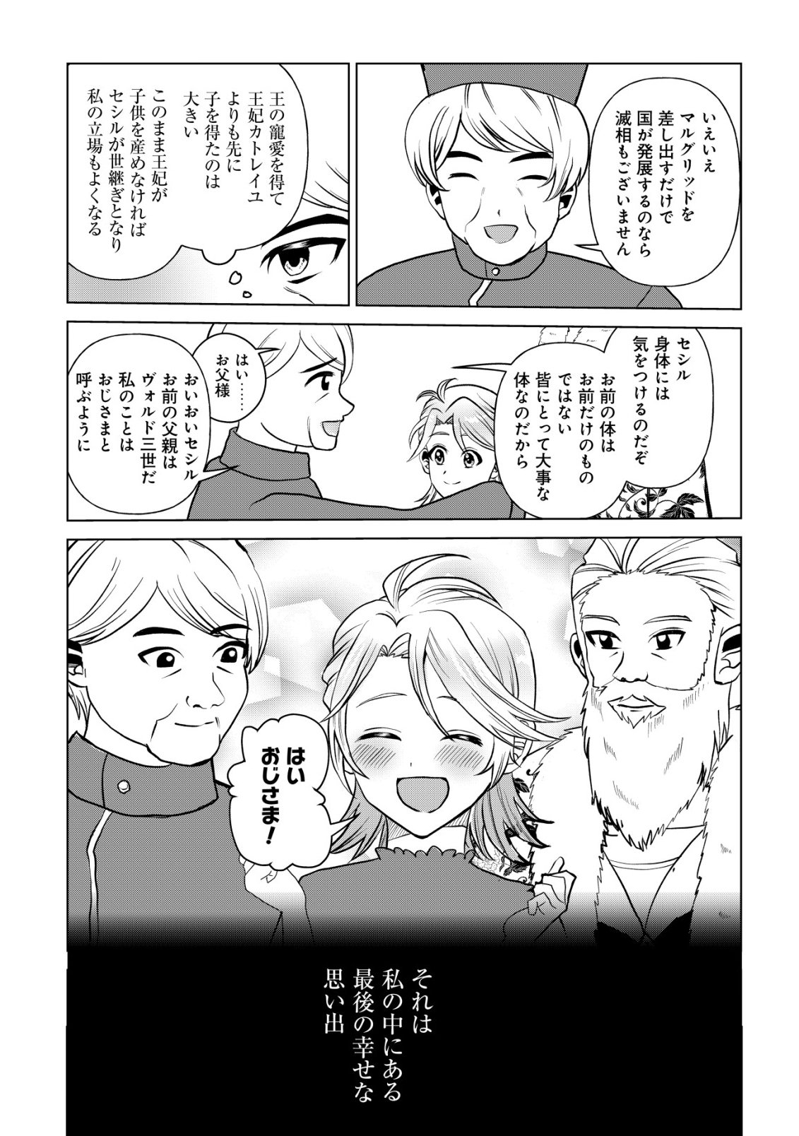 Read SHIHIME TO YOBARETA MAHOUTSUKAI TO HENKYOU NO SAIKYOU KENSHI Chapter 2 [High Quality / Full] - Page 8 - nicomanga.net