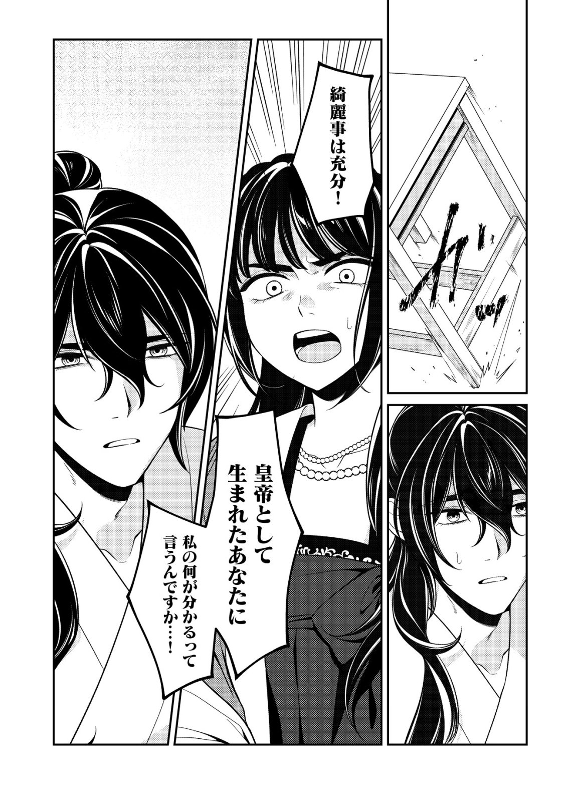BOUKUN NO AISHITA AKUJO WA KOUKYUU NO NAZO WO OU Chapter 6 - Page 8