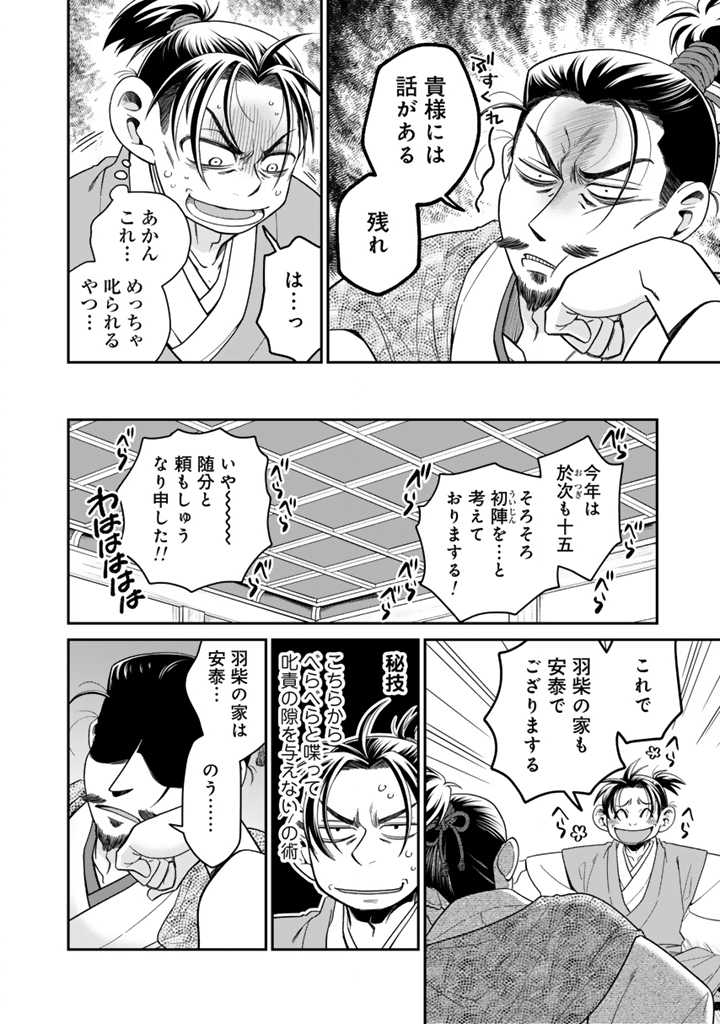 Read GYOUTEN NO CROWN: HASHIBA HIDEYOSHI NO MOTTOMO HARD NA JUUYOKAKAN Chapter 13 [High Quality / Full] - Page 8 - nicomanga.net