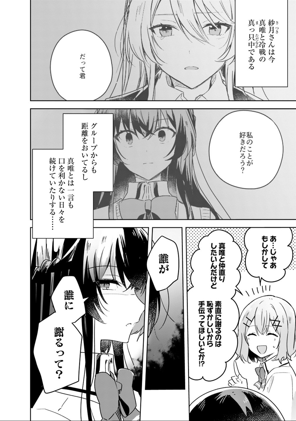 Read WATASHI GA KOIBITO NI NARERU WAKE NAI JAN, MURI MURI! (※MURI JA NAKATTA!?) Chapter 21 [High Quality / Full] - Page 8 - nicomanga.net