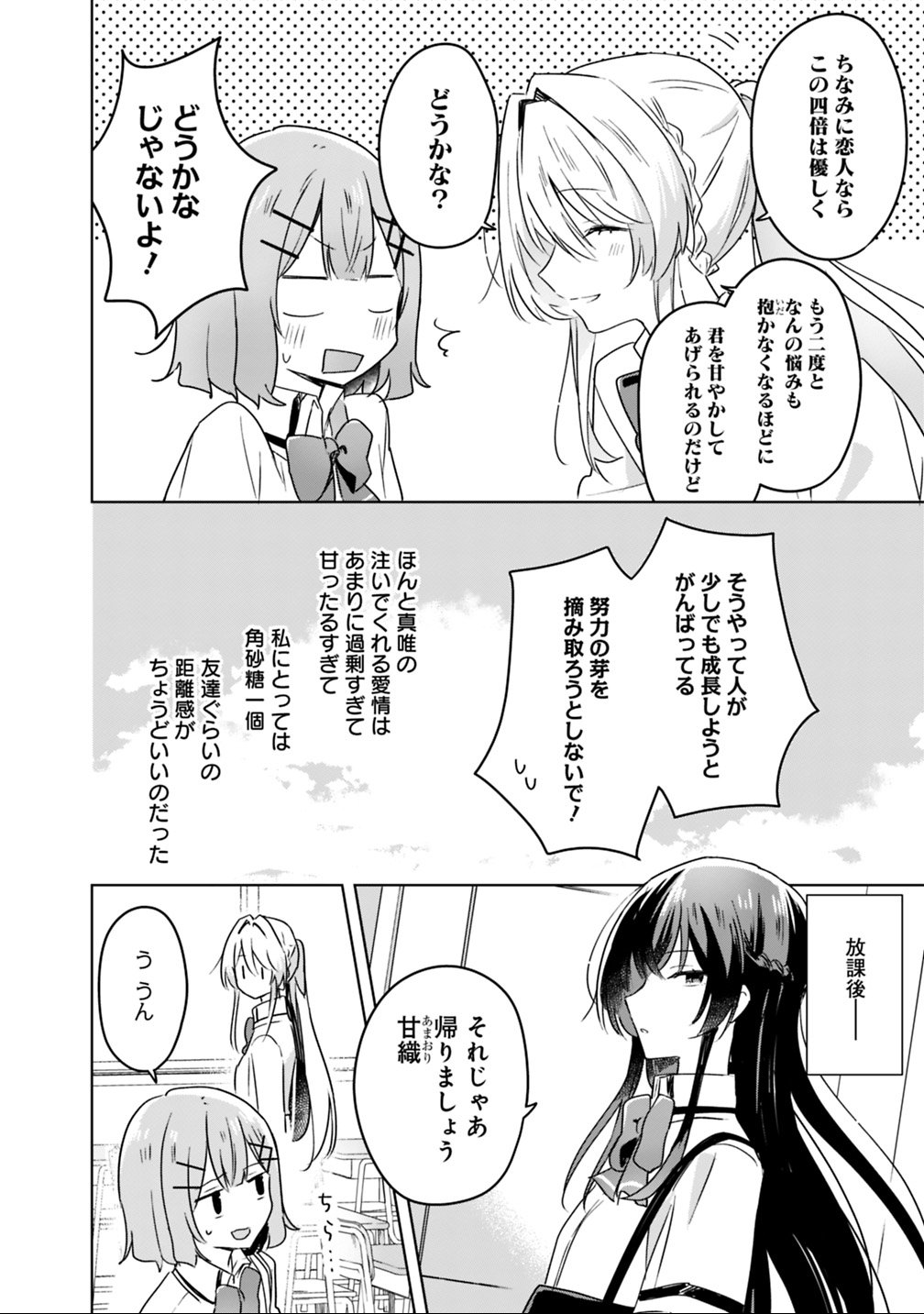 Read WATASHI GA KOIBITO NI NARERU WAKE NAI JAN, MURI MURI! (※MURI JA NAKATTA!?) Chapter 23 [High Quality / Full] - Page 8 - nicomanga.net