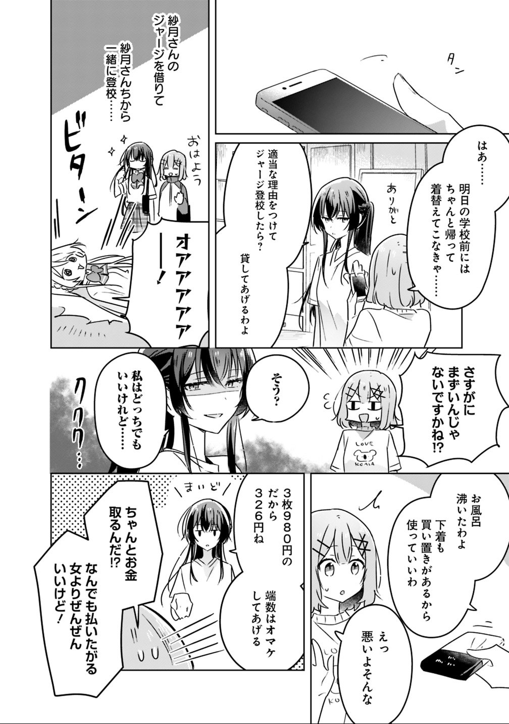 Read WATASHI GA KOIBITO NI NARERU WAKE NAI JAN, MURI MURI! (※MURI JA NAKATTA!?) Chapter 25 [High Quality / Full] - Page 8 - nicomanga.net