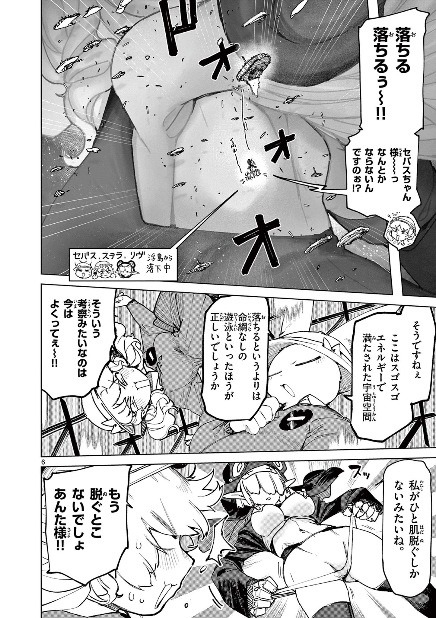 Read GIANT OJOUSAMA Chapter 167 [High Quality / Full] - Page 8 - dark.nicomanga.com