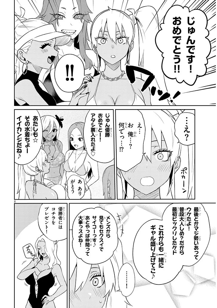 DANSHI KOUKOUSEI DAKEDO GAL NI TS SHIMASHITA Chapter 26.2 page 8 - nihonkuni.com
