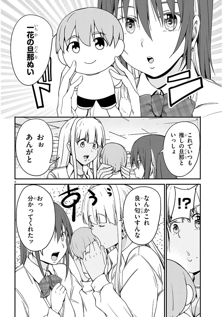 INAKA NO KURO GAL JK TO KEKKON SHIMASHITA Chapter 27.1 - Page 8
