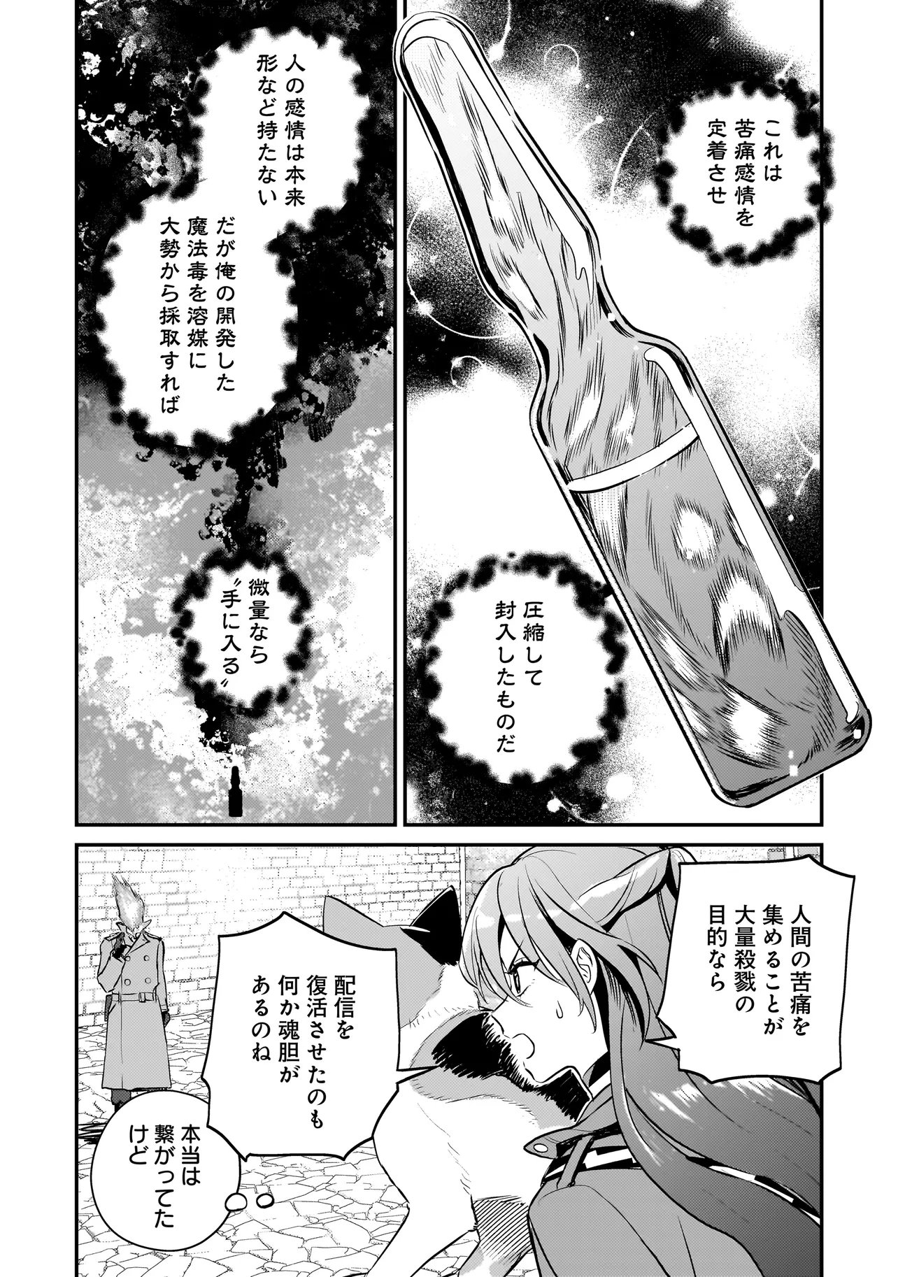 SODACHI SUGITA TAMA: UCHI NO KAINEKO GA SEKAI SAIKYOU NI NARIMASHITA!? Chapter 10.1 - Page 8