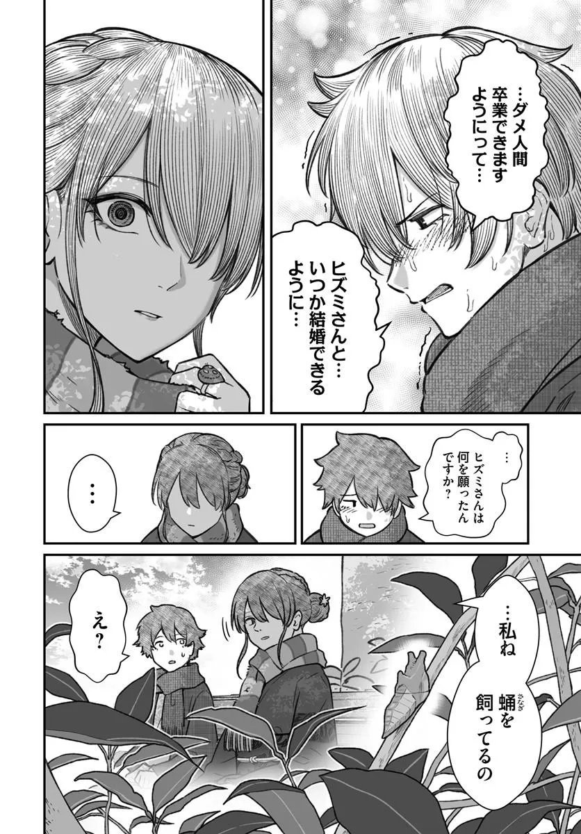 Read DAME NINGEN NO ITOSHIKATA Chapter 27.1 [High Quality / Full] - Page 8 - nicomanga.net