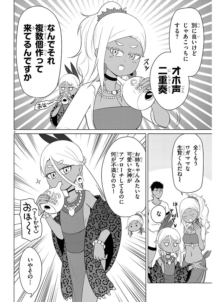 Read DOWNER MEGAMI WA OSHI GA TSUYOI Chapter 8 [High Quality / Full] - Page 8 - nicomanga.net