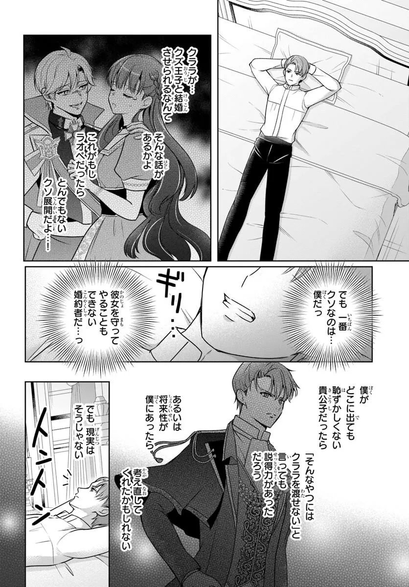 KANPEKI REIJOU CLARICIA NO KAGAYAKI WA GYAKKYOU NANKA JA KUMORANAI: KONYAKU HAKI SARETEMO JIRIKI DE SHIAWASE WO TSUKAMEBA YOI NO DEWA? Chap 7.2 - Pic 8
