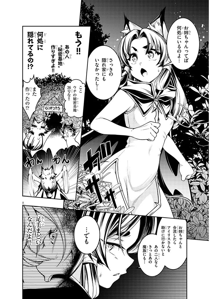 MUSHIKUI NO IRIS ~MUSHI NI KARADA WO TSUKURIKAERARETA TSUIHOU BOUKENSHA ♀ NO MUSHIDOKU MUSOU~ RAW Chapter 7.1 - Page 8