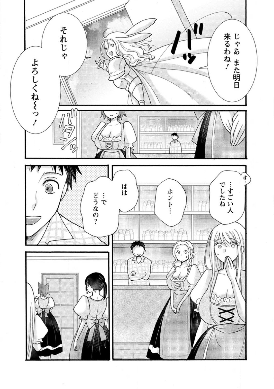 Read ATAERARETA SKILL WO TSUKATTE KASEI DE ISEKAI BIJOTACHI TO ICHAICHA SHITAI Chapter 36.1 [High Quality / Full] - Page 8 - nicomanga.net