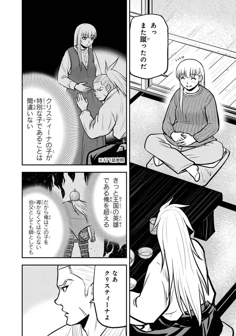 ORENCHI NI KITA ONNA KISHI TO: INAKAGURASHI SURU KOTO NI NATTA KEN - RAW Chapter 175 - Page 8