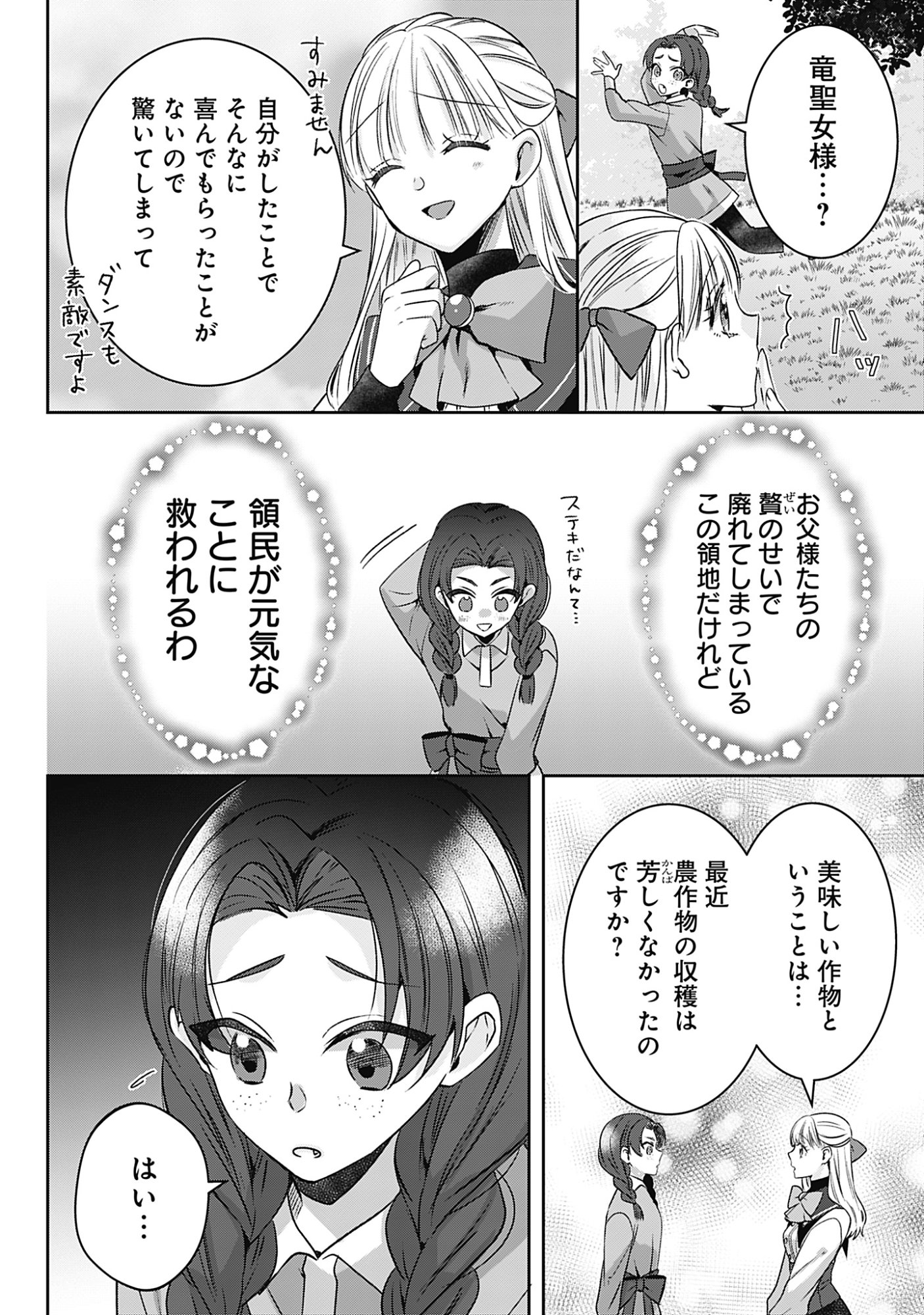 KAGO NO NAKA NO RYUU SEIJO - SHIITAGERARETA HAKUSHAKU REIJOU WA, KYOU MO DEKIAISARETEIMASU Chap 20 - Pic 8