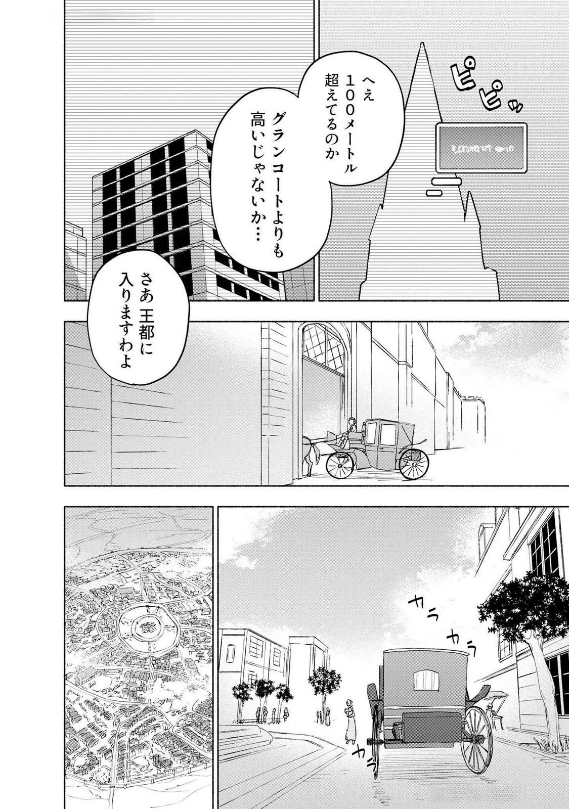 EH, TEN'I SHIPPAI! ?...... SEIKOU? Chapter 46 page 12 - nihonkuni.com