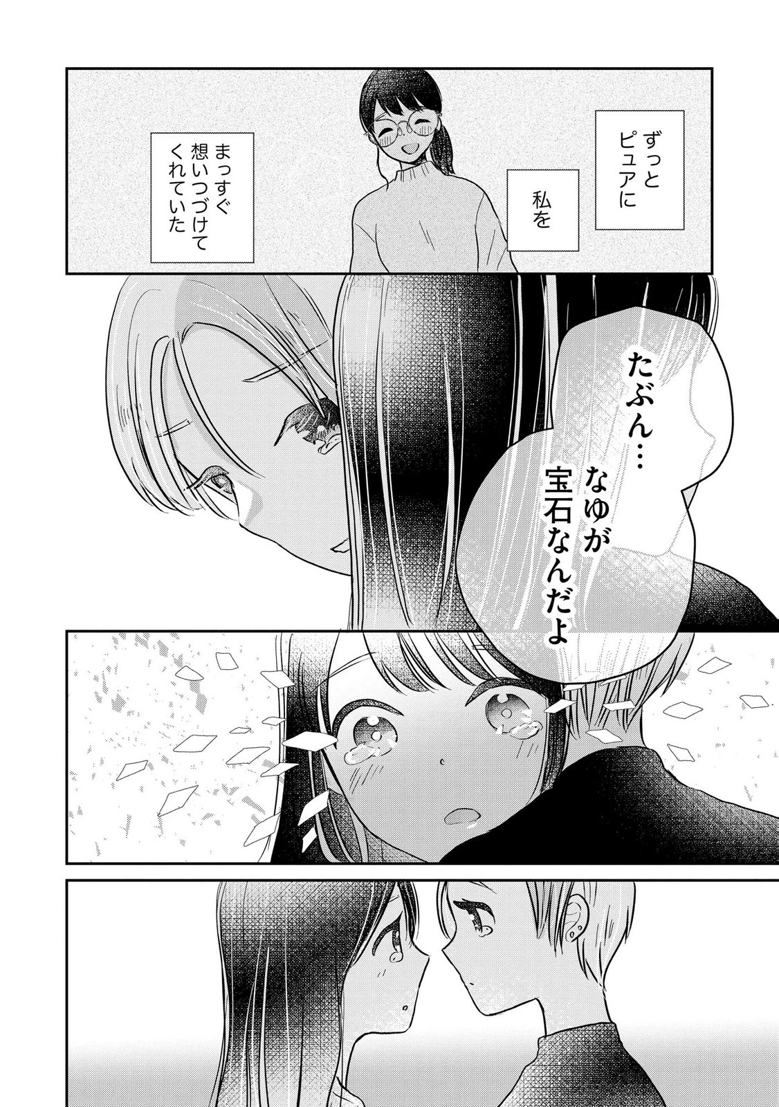 Read HOUSEKI WO KAU Chapter 14 [High Quality / Full] - Page 16 - dark.nicomanga.com