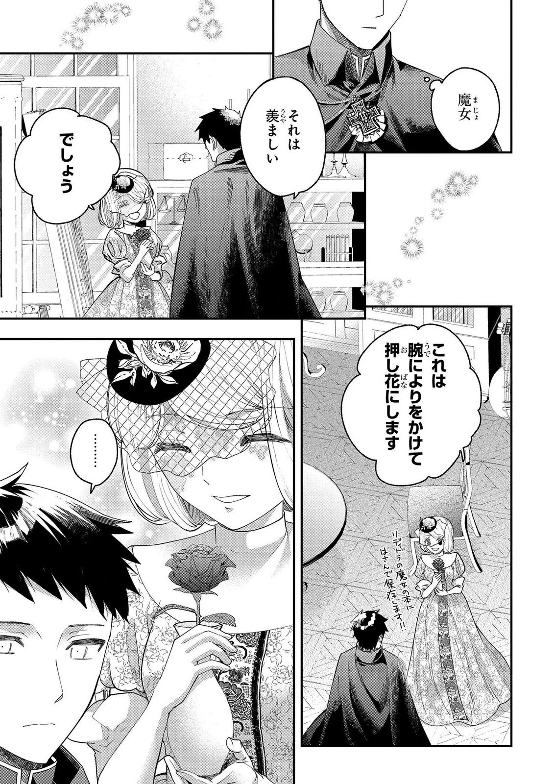 BAKEMONO-JOU SOPHIE NO SALON Chap 14.3 - Pic 5