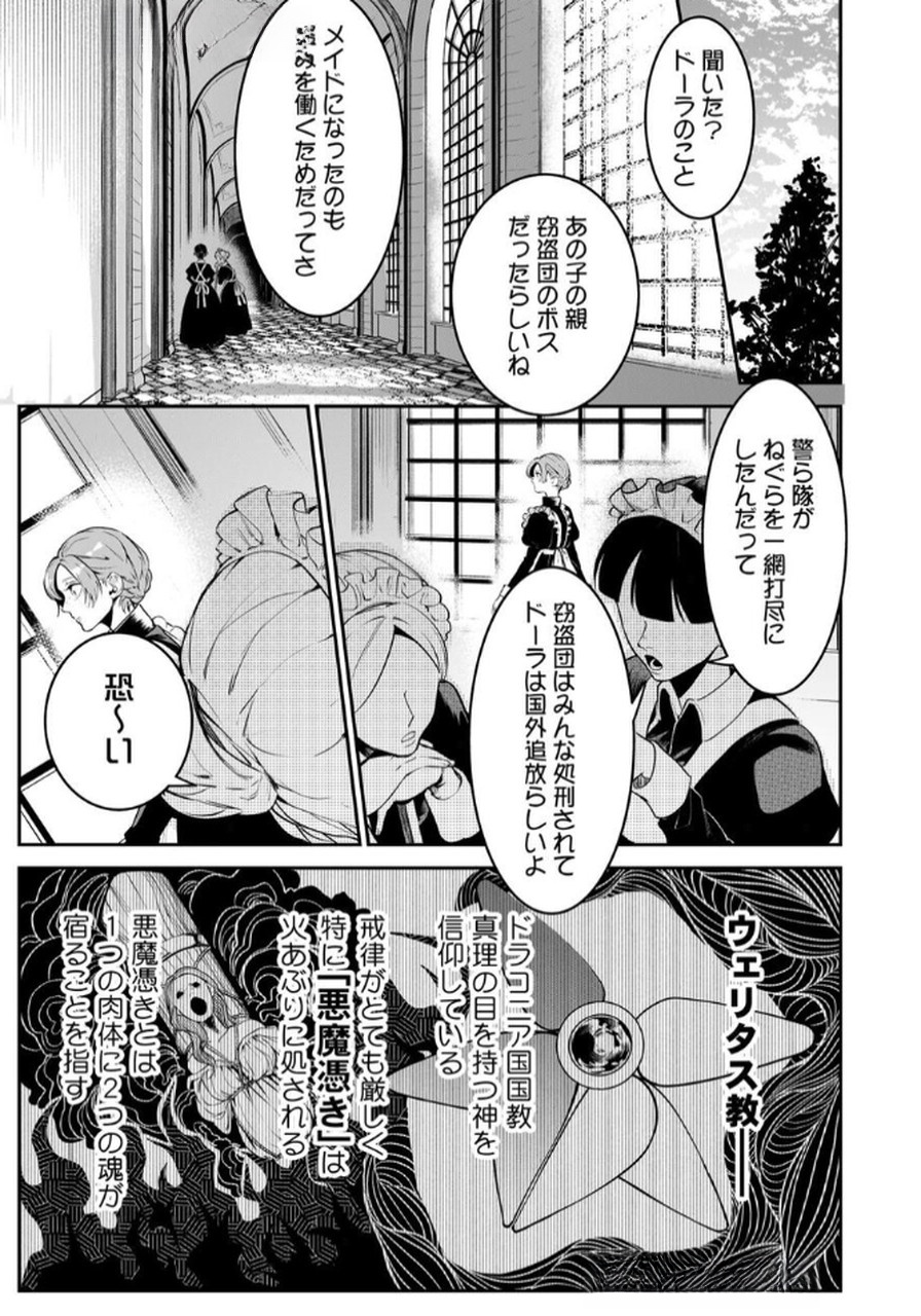 Read KOUKYUU MAID NO SAINAN: HITOZUKAI NO ARAI KYUUTEI SHOKIKAN TO SUIRI SURU Chapter 4 [High Quality / Full] - Page 9 - nicomanga.net