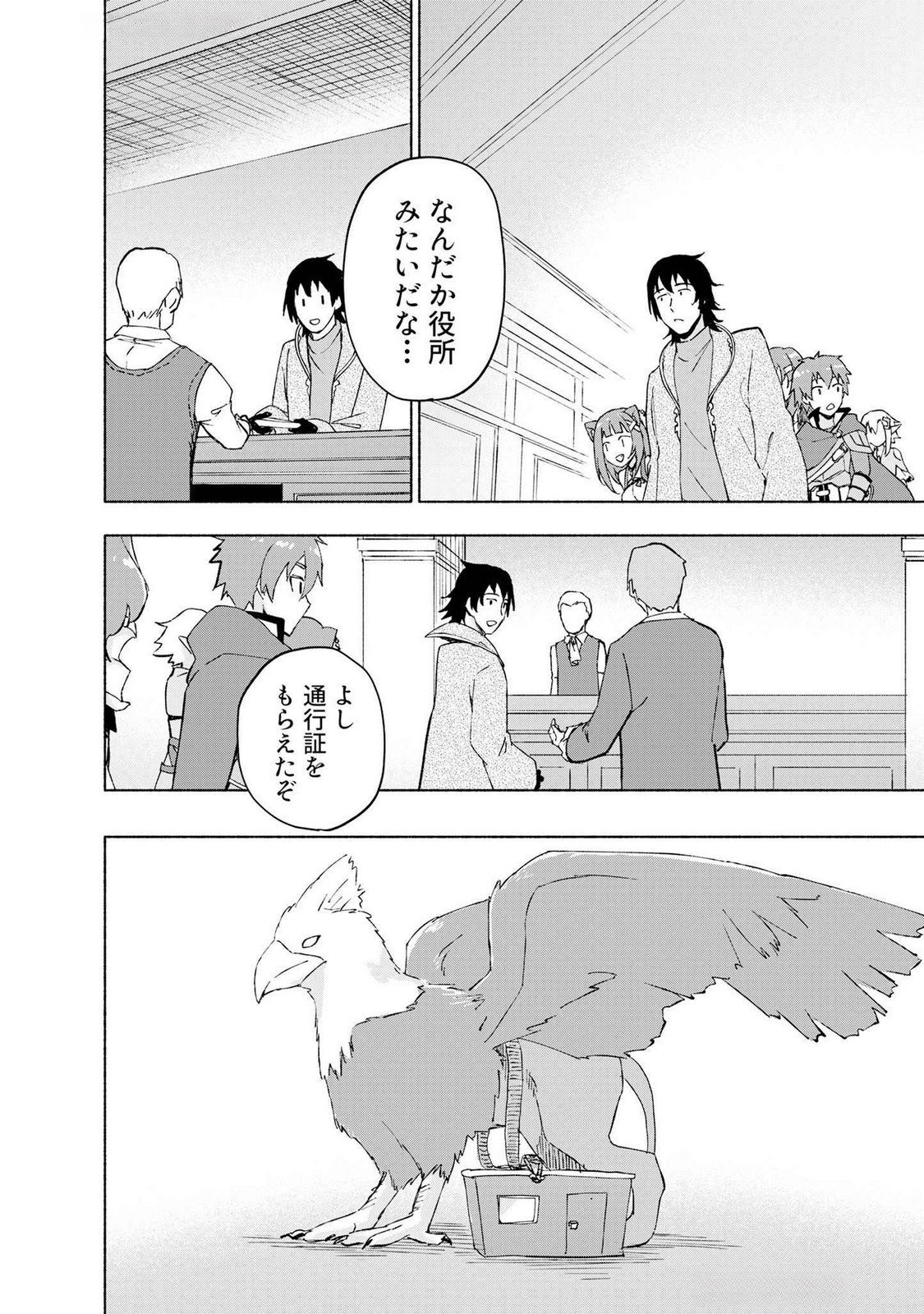 EH, TEN'I SHIPPAI! ?...... SEIKOU? Chapter 46 page 14 - nihonkuni.com