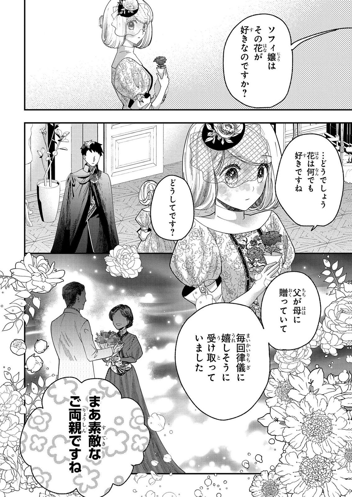 BAKEMONO-JOU SOPHIE NO SALON Chap 14.3 - Pic 6