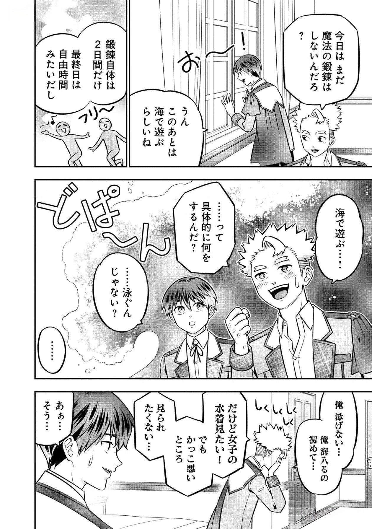 Read SENRITSU NO MAJUTSUSHI TO GOTEIJUU Chapter 45 [High Quality / Full] - Page 2 - nicomanga.net