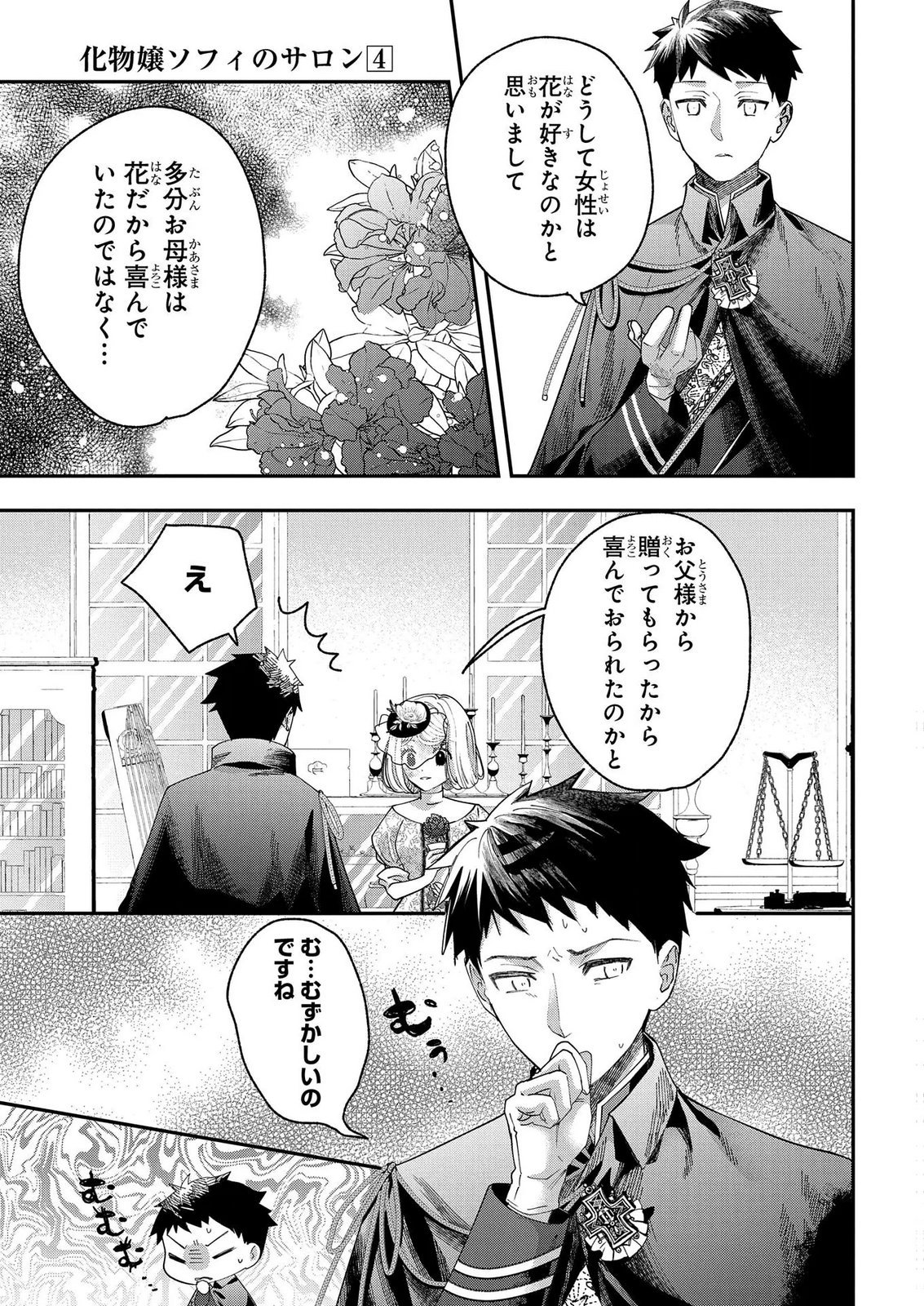 BAKEMONO-JOU SOPHIE NO SALON Chap 14.3 - Pic 7