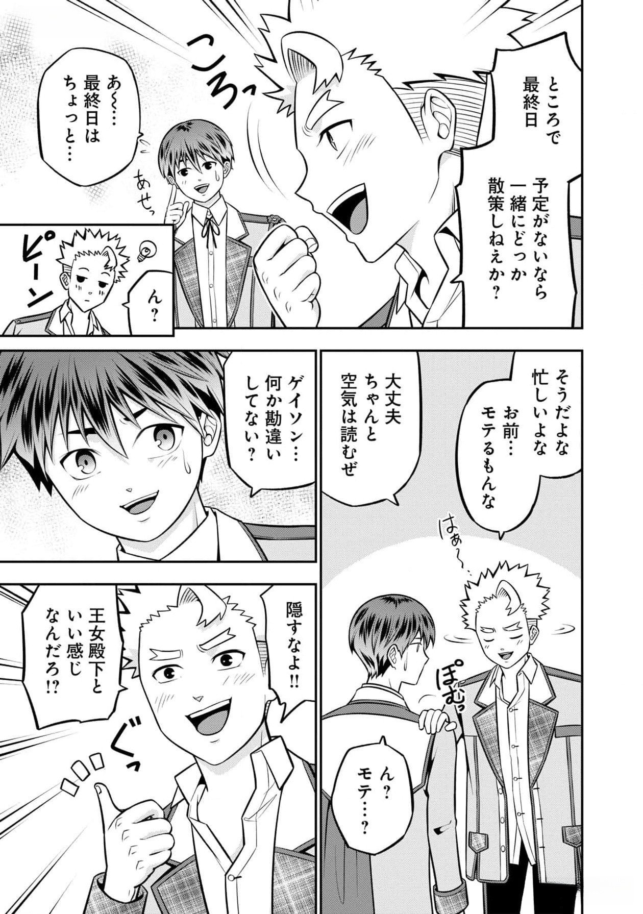 Read SENRITSU NO MAJUTSUSHI TO GOTEIJUU Chapter 45 [High Quality / Full] - Page 3 - nicomanga.net