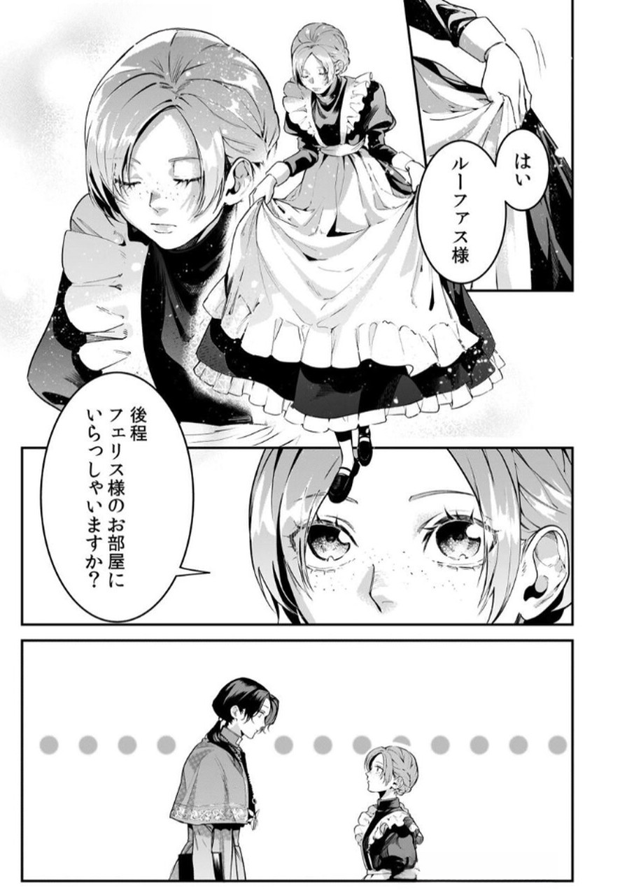 Read KOUKYUU MAID NO SAINAN: HITOZUKAI NO ARAI KYUUTEI SHOKIKAN TO SUIRI SURU Chapter 4 [High Quality / Full] - Page 11 - nicomanga.net