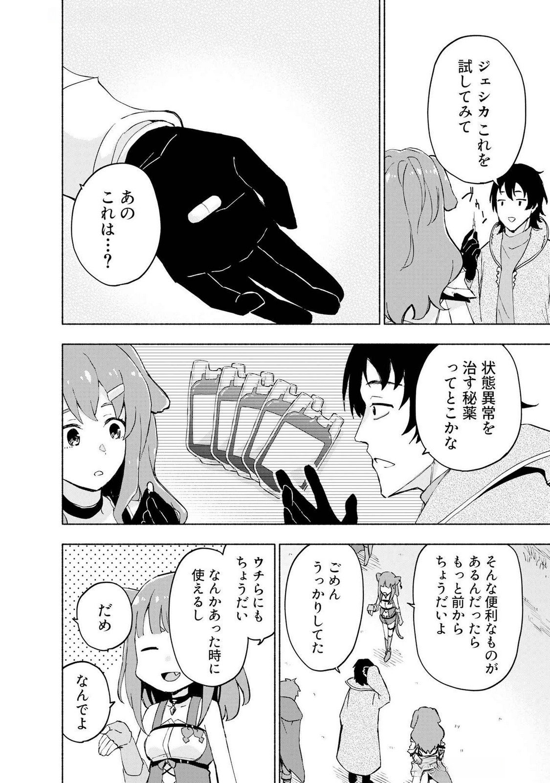 EH, TEN'I SHIPPAI! ?...... SEIKOU? Chapter 46 page 16 - nihonkuni.com
