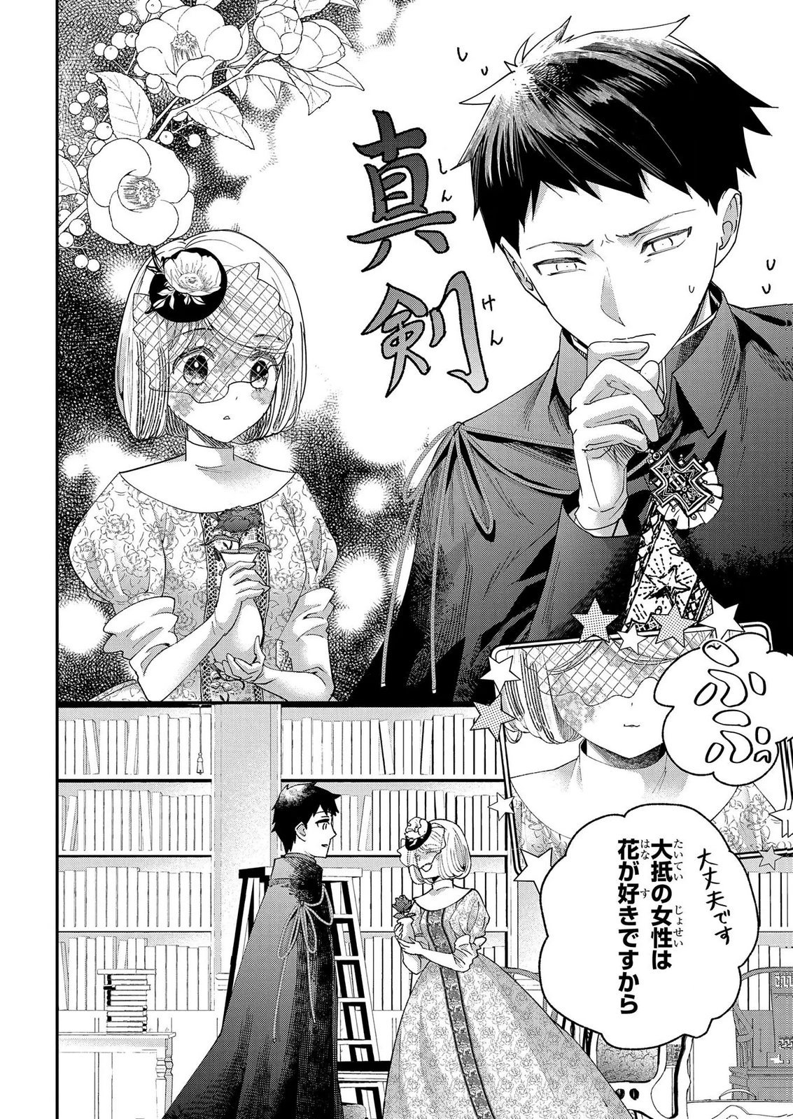 BAKEMONO-JOU SOPHIE NO SALON Chap 14.3 - Pic 8