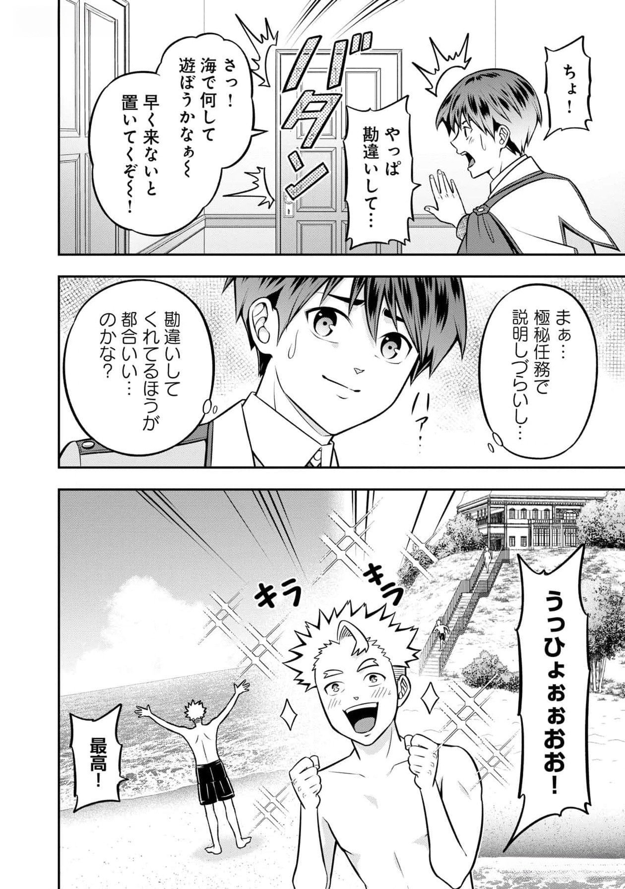 Read SENRITSU NO MAJUTSUSHI TO GOTEIJUU Chapter 45 [High Quality / Full] - Page 4 - nicomanga.net