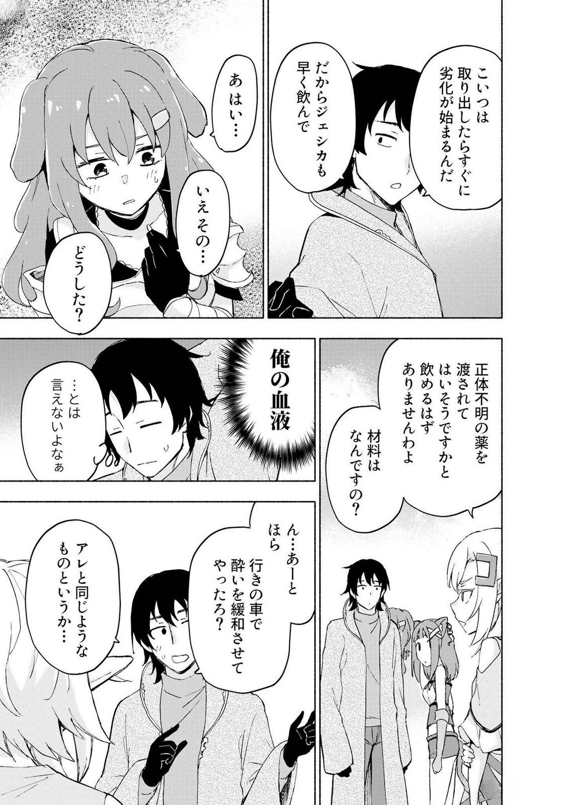 EH, TEN'I SHIPPAI! ?...... SEIKOU? Chapter 46 page 17 - nihonkuni.com