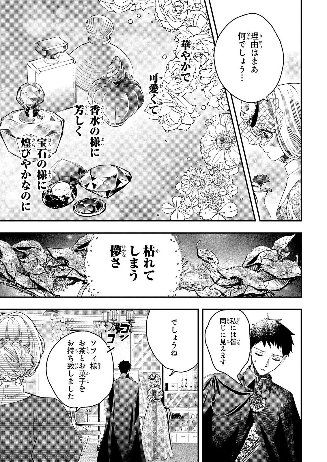 BAKEMONO-JOU SOPHIE NO SALON Chap 14.3 - Pic 9