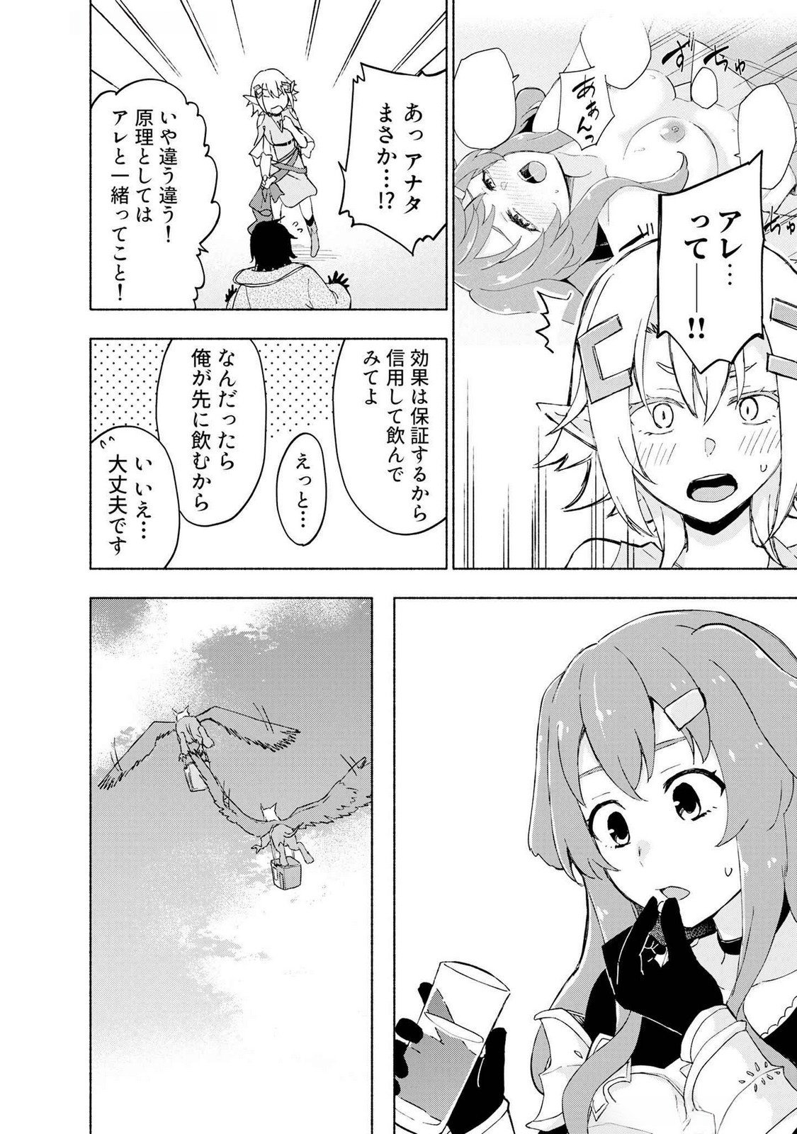 EH, TEN'I SHIPPAI! ?...... SEIKOU? Chapter 46 page 18 - nihonkuni.com