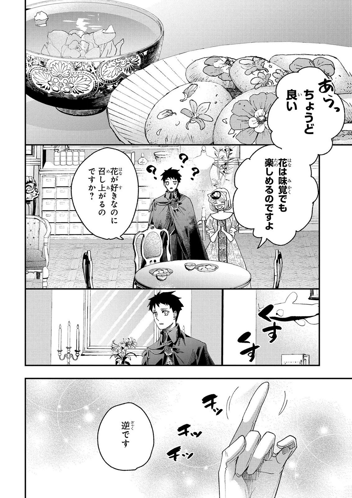 BAKEMONO-JOU SOPHIE NO SALON Chap 14.3 - Pic 10