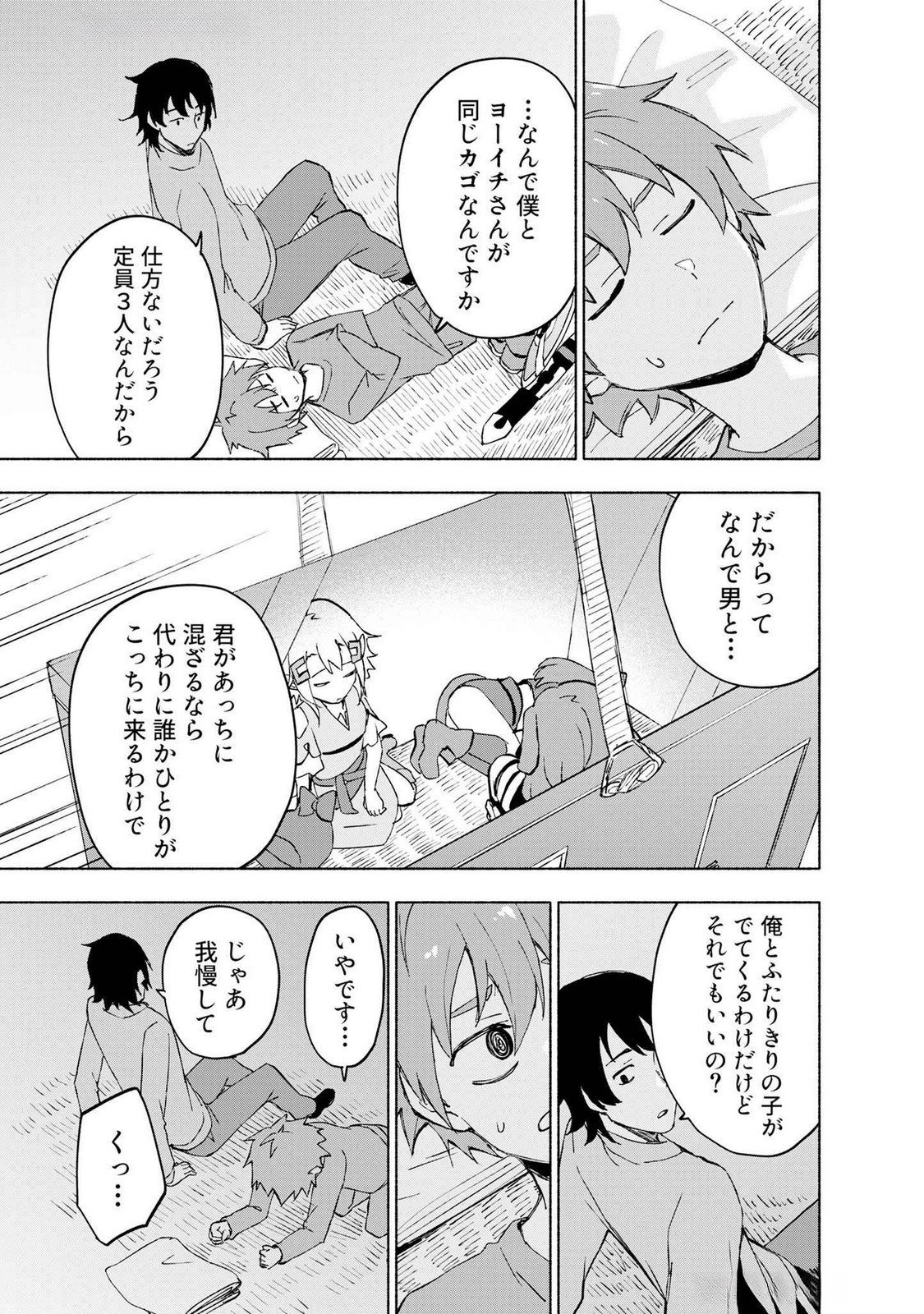 EH, TEN'I SHIPPAI! ?...... SEIKOU? Chapter 46 page 19 - nihonkuni.com