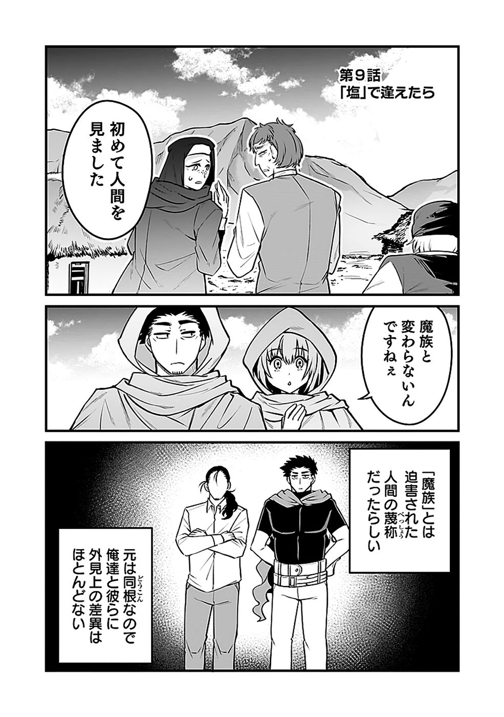 DUNGEON CORPORATION JOB OPENING Chapter 9 page 1 - nihonkuni.com