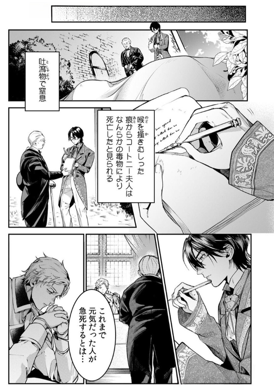 Read KOUKYUU MAID NO SAINAN: HITOZUKAI NO ARAI KYUUTEI SHOKIKAN TO SUIRI SURU Chapter 4 [High Quality / Full] - Page 15 - nicomanga.net