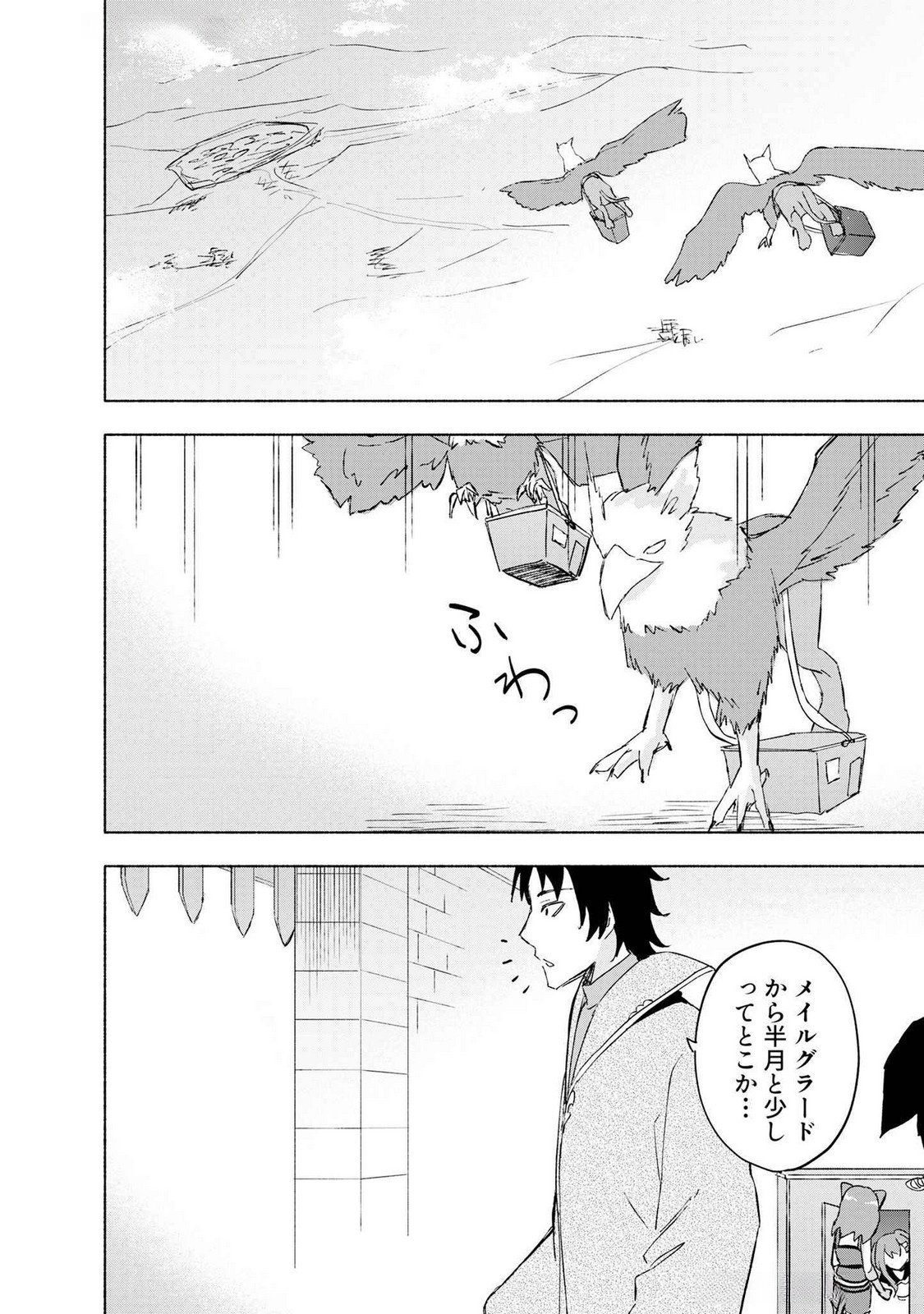 EH, TEN'I SHIPPAI! ?...... SEIKOU? Chapter 46 page 20 - nihonkuni.com